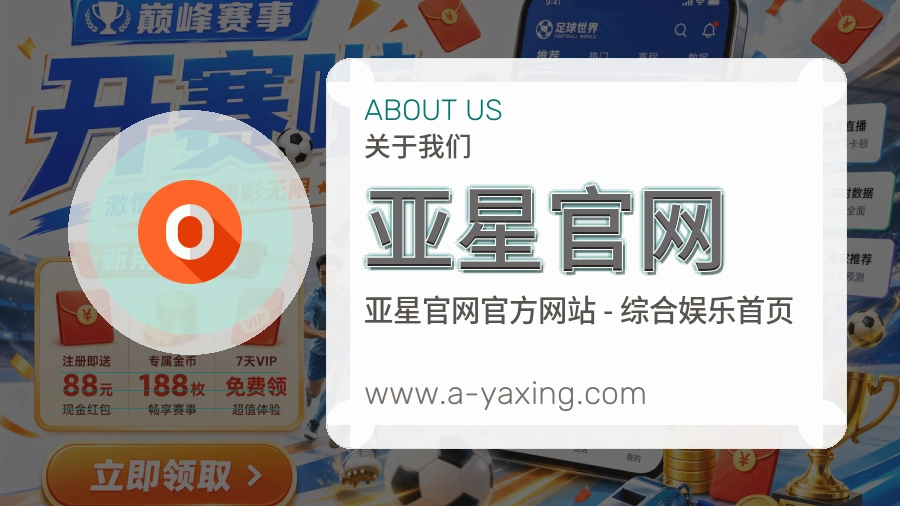 亚星官网稳定基础介绍